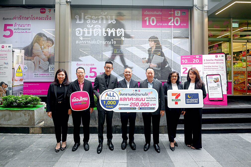 คปภ. ผนึกเมืองไทยประกันชีวิต–ซีพี ออลล์ เปิด “ประกันภัยสงกรานต์ 10 บาท” คุ้มครองอุบัติเหตุสูงสุด 2.5 แสน