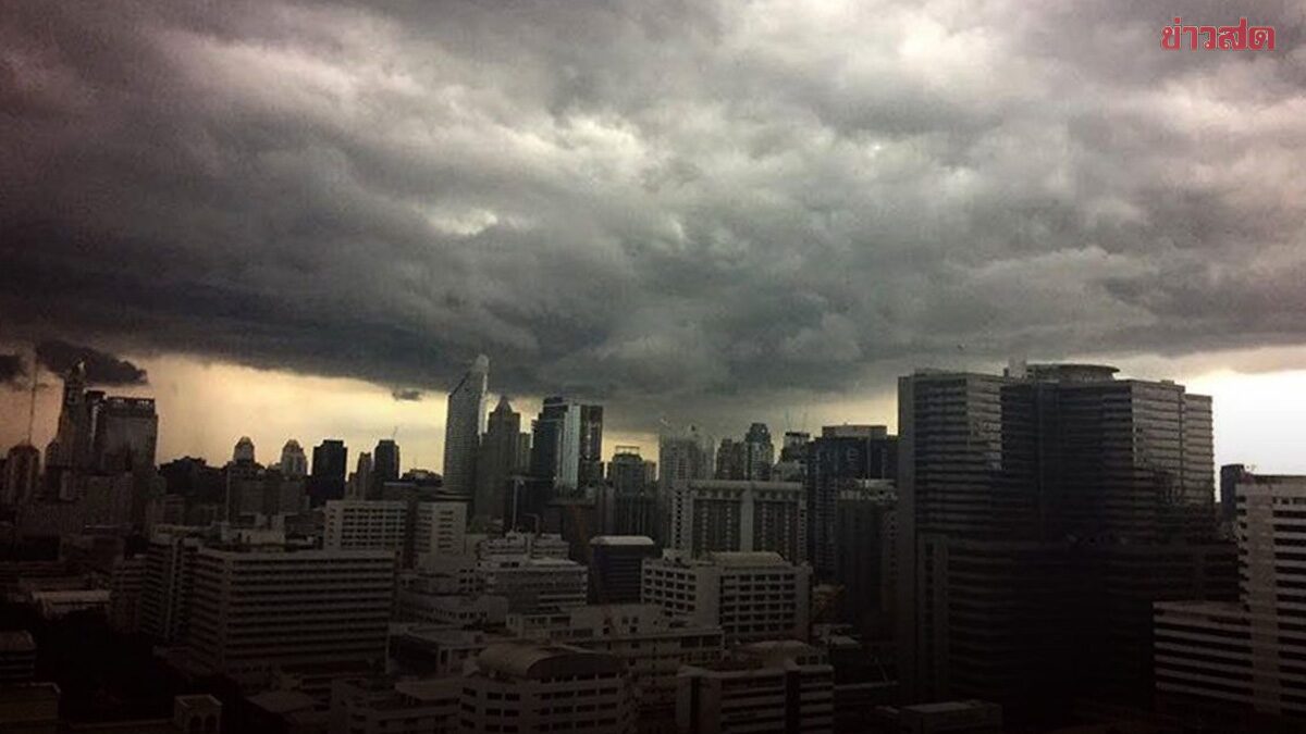 สภาพอากาศวันนี้ กรมอุตุฯ เตือน ฝนฟ้าคะนอง เปิดชื่อ 38 จว.โดนเต็มๆ
