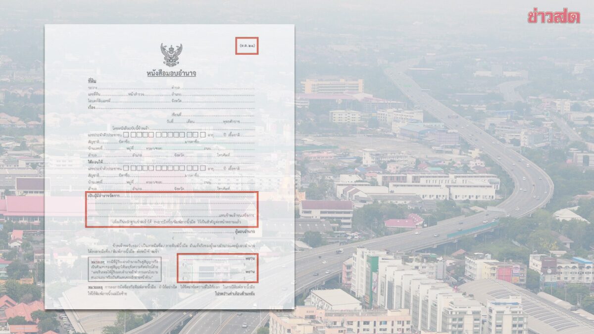 เปิด 3 เคล็ดลับ เขียนใบมอบอำนาจ แบบไหนให้ผ่านฉลุย ไม่โดนตีกลับ