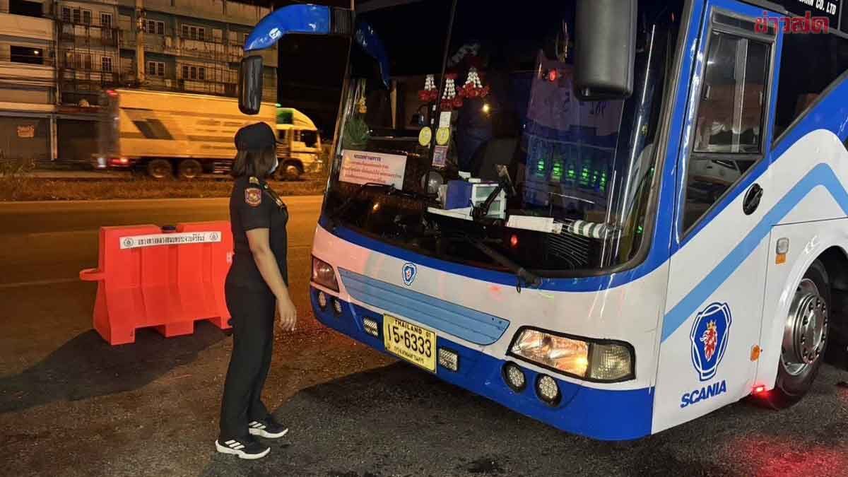 ตรวจเข้มรถสาธารณะ หยุดยาวเทศกาลสงกรานต์ 219 จุดจอดทั่วประเทศ