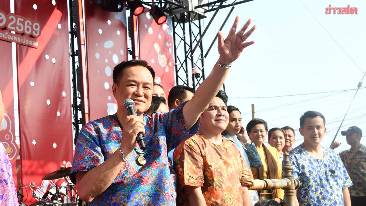 “อนุทิน” ชี้ต้องระวัง หลังเกิดเหตุยิงสนั่นทำเนียบขาว รักษาความปลอดภัยเข้ม เปิดงานสงกรานต์พระประแดง