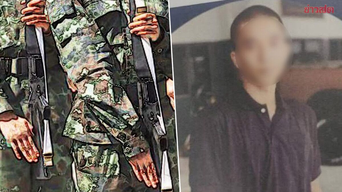 สอบเหยื่อ เด็ก วัย 15 ปี ถูก พลทหาร ย่ำยี ตรวจสอบข้อเท็จจริงมีพลเรือนร่วมกระทำผิดเพิ่มหรือไม่