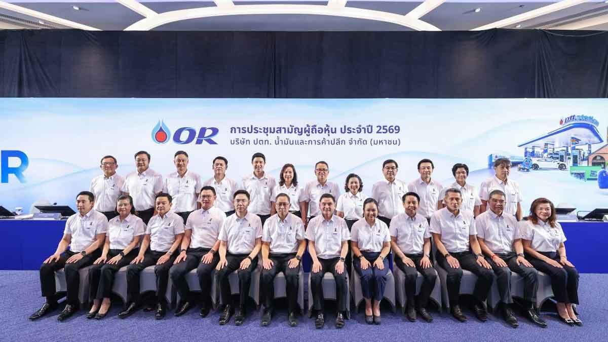 OR อนุมัติจ่ายเงินปันผล 0.60 บาทต่อหุ้น สะท้อนผลการดำเนินงานแกร่ง