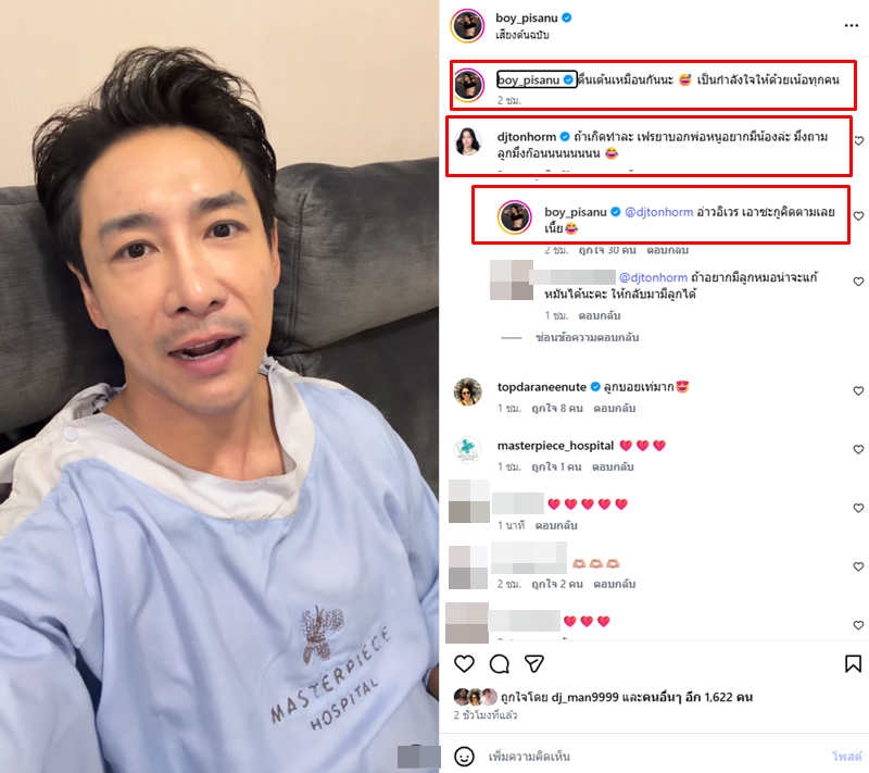 บอย ภิษณุ ทำหมัน เพื่อน้องเฟรยา เจอ ต้นหอม ถามถ้าลูกอยากมีน้องล่ะ ทำคิดหนัก