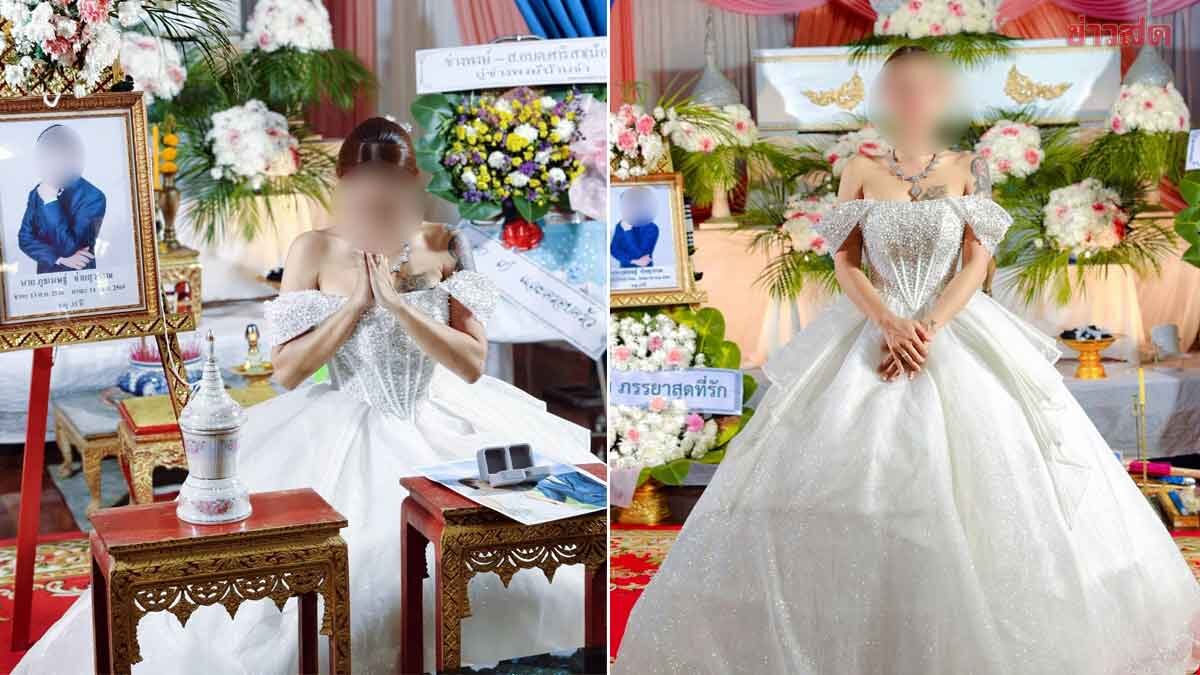สุดสะเทือนใจ เจ้าสาวจัดพิธีแต่งงานในงานศพเจ้าบ่าว หลังคู่ชีวิตจากไป คนแห่ให้กำลังใจ