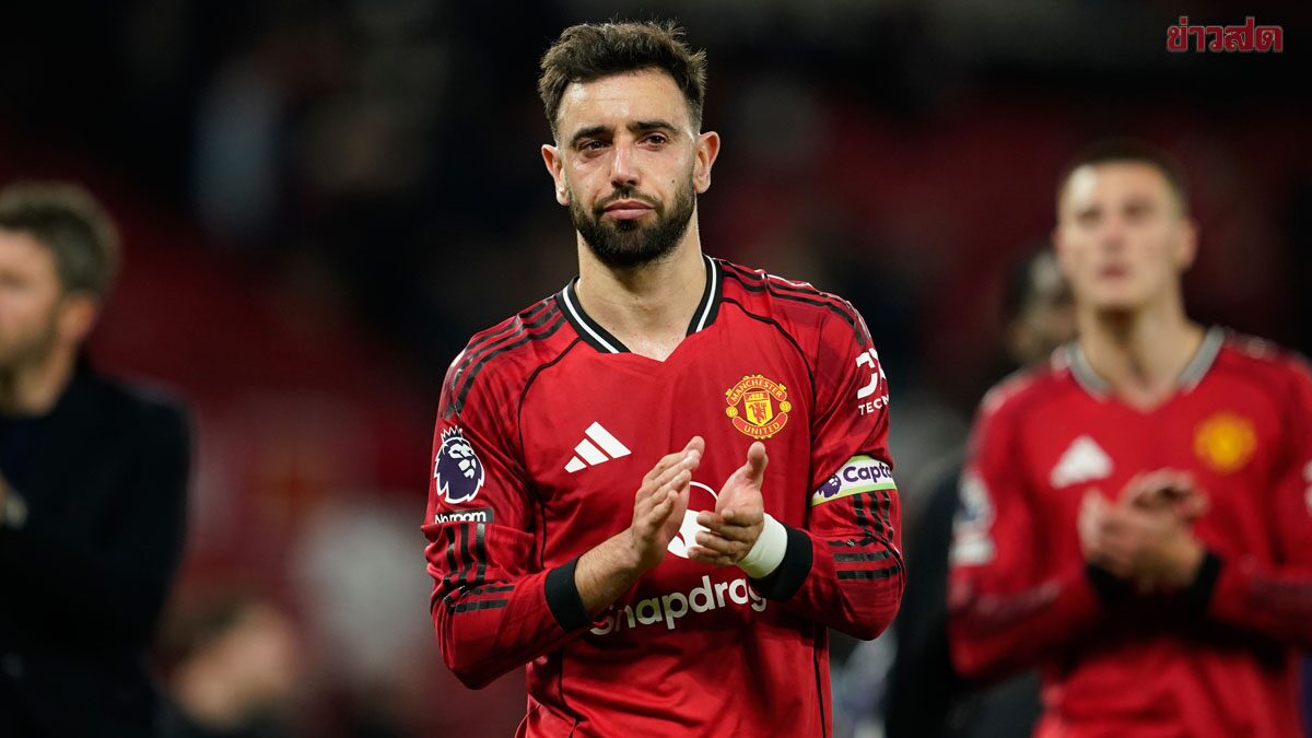 บรูโน แฟร์นานเดส เผยภรรยามีส่วนสำคัญทำให้อยู่ แมนยู ต่อในซีซั่นนี้