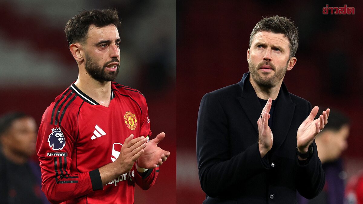 คาร์ริก ยก บรูโน คือ แข้งคนสำคัญที่มีอิทธิพลต่อฟอร์มการเล่นของทัพผีแดง