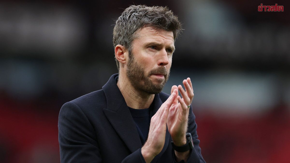 ตอบแทนผลงาน แมนยู ส่อตั้ง คาร์ริก ทำหน้าที่กุนซือถาวรในฤดูกาลหน้า