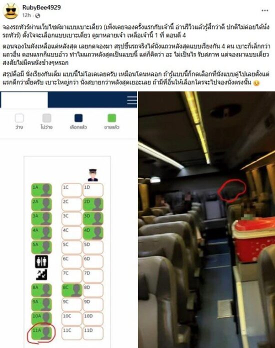 จองตั๋วรถทัวร์