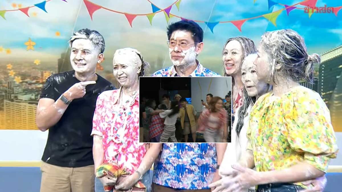 สภาพ ดร.หมวย - เฟิร์น เละสุดสงกรานต์ปีนี้ น้องไบรท์ ลั่นปีนี้เล่นไม่ได้ ฟังคำตอบพี่ยุทธ