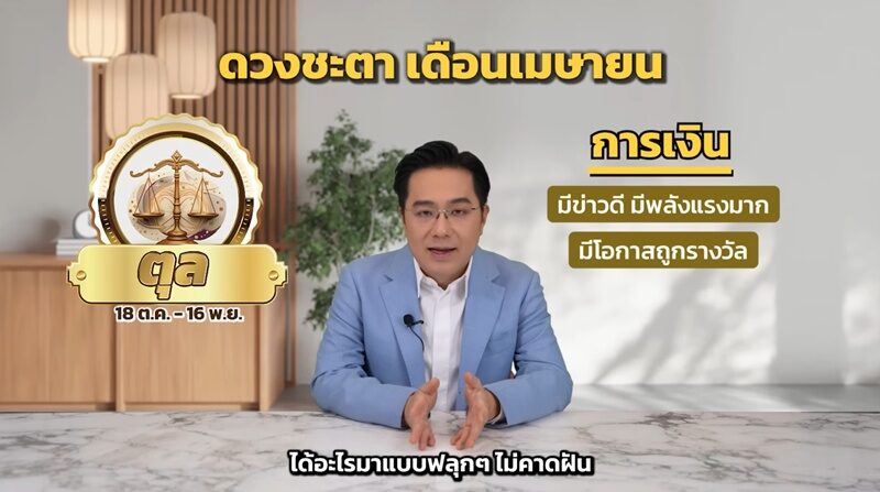 หมอช้าง เปิดราศีโชคลาภมาแรง