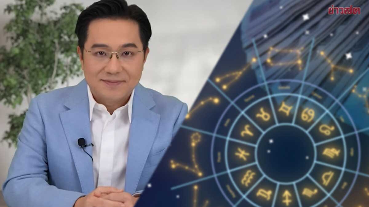 หมอช้าง เปิดราศีพลิกผันได้โชคใหญ่ไม่ทันตั้งตัว ราศีเงินที่ไม่คิดจะได้ไหลมาเทมา