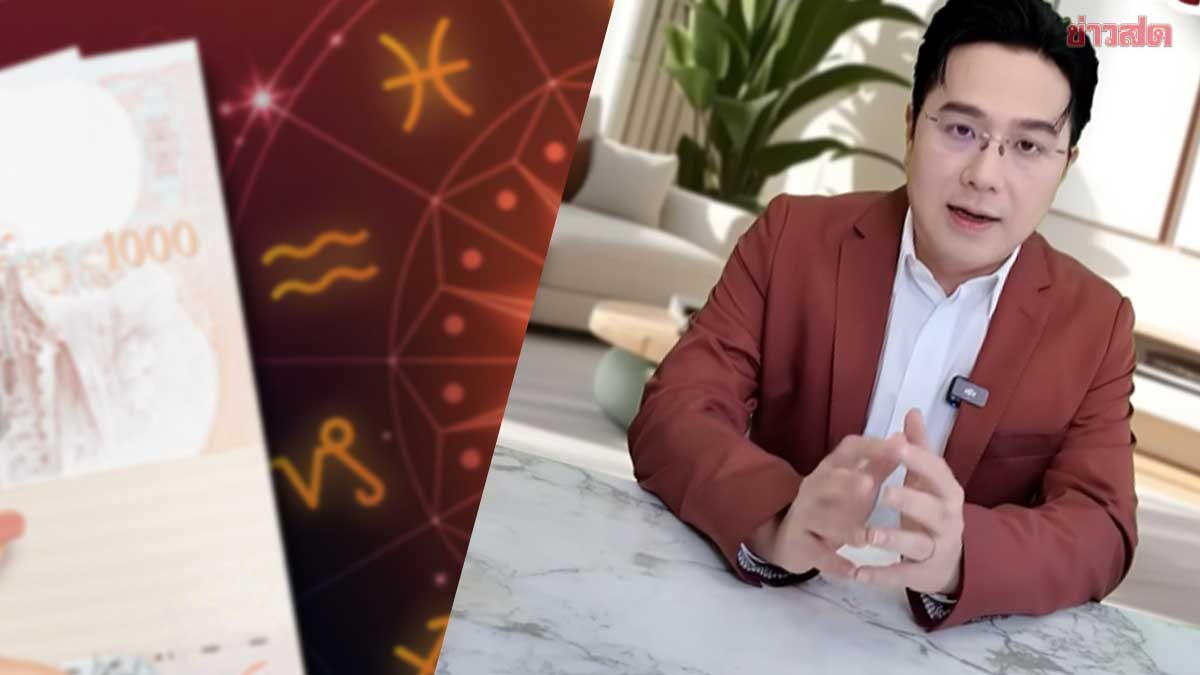 หลังสงกรานต์ยิ่งดี หมอช้าง เปิดราศีช่วงนี้ดวงพุ่งสุดๆ – ได้เงินที่รอคอย ดวงโชคลาภแรง