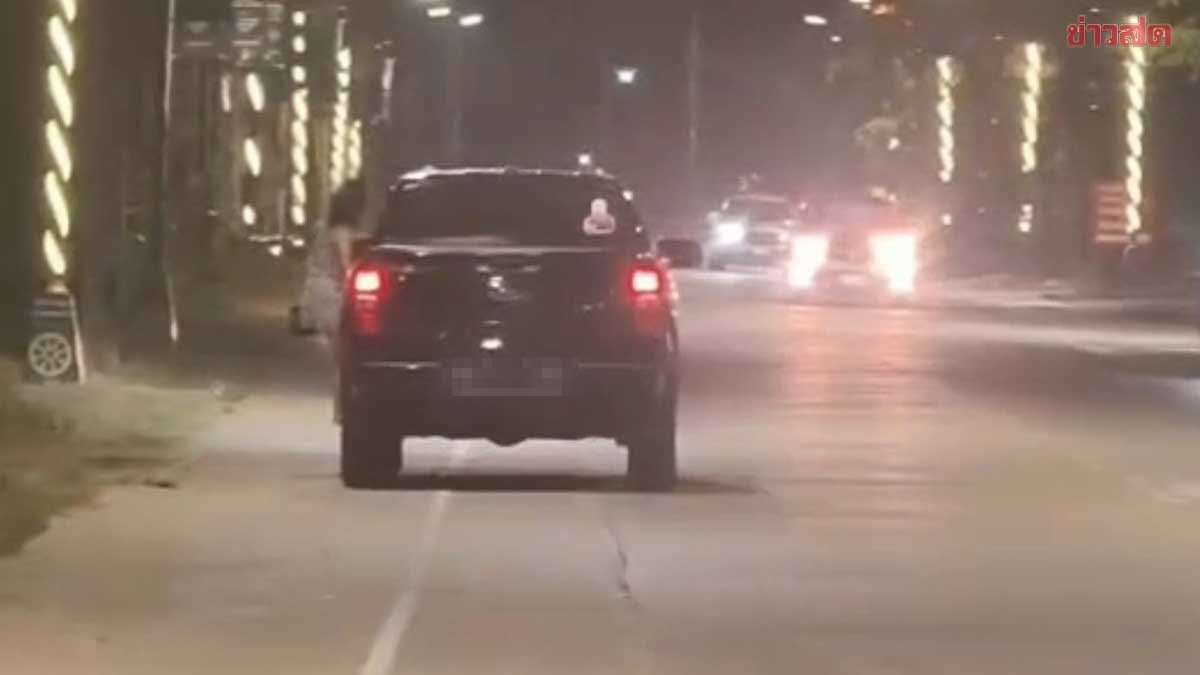 สาว17โดดเกาะรถกระบะ ก่อนถูกสะบัดตกบาดเจ็บ ขับเผ่นหนี – แจ้งความชำเรา