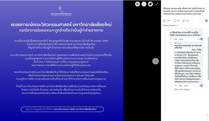อ.วิศวะ ม.ดังเชียงใหม่ 