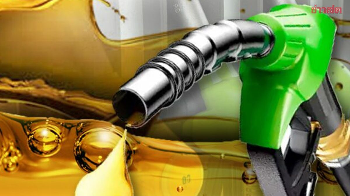 กบน. เคาะอุดหนุนดีเซลเพิ่ม 6.44 บาท/ลิตร ตรึงราคาชั่วคราว 47.74 บาท