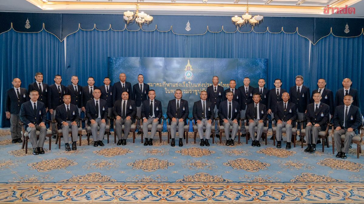 พล.ร.อ.ไพโรจน์ รับตำแหน่ง สมาคมกีฬาเรือใบแห่งประเทศไทยฯ คนใหม่