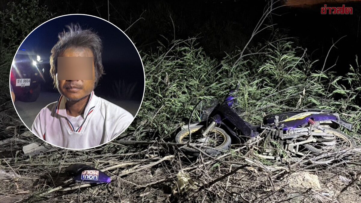 ขนลุก หนุ่มใหญ่เมาเหล้า ขี่จยย.พุ่งตกอ่าง บอกมีผู้หญิงกับเด็กมาด้วย ไม่รู้หายไปไหน