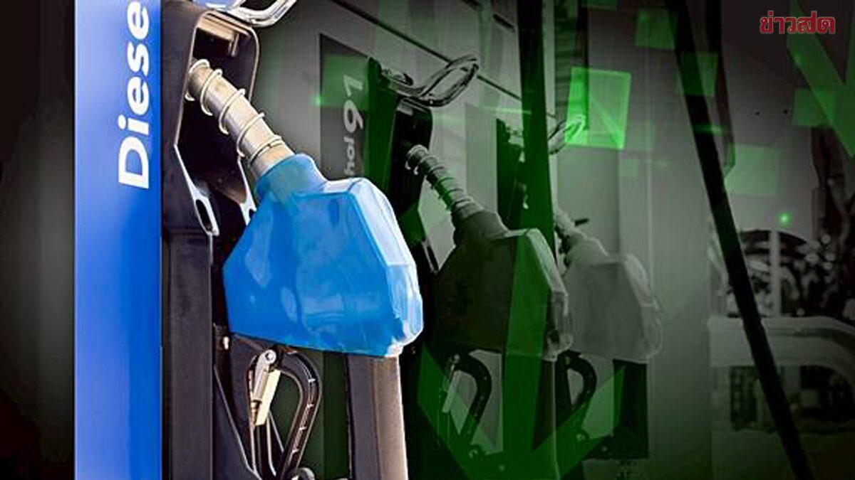 อย่าเพิ่งเลี้ยว! พรุ่งนี้ ‘ดีเซล’ ลด 1.50 บาทต่อลิตร ส่วนเบนซินยังราคาเดิม