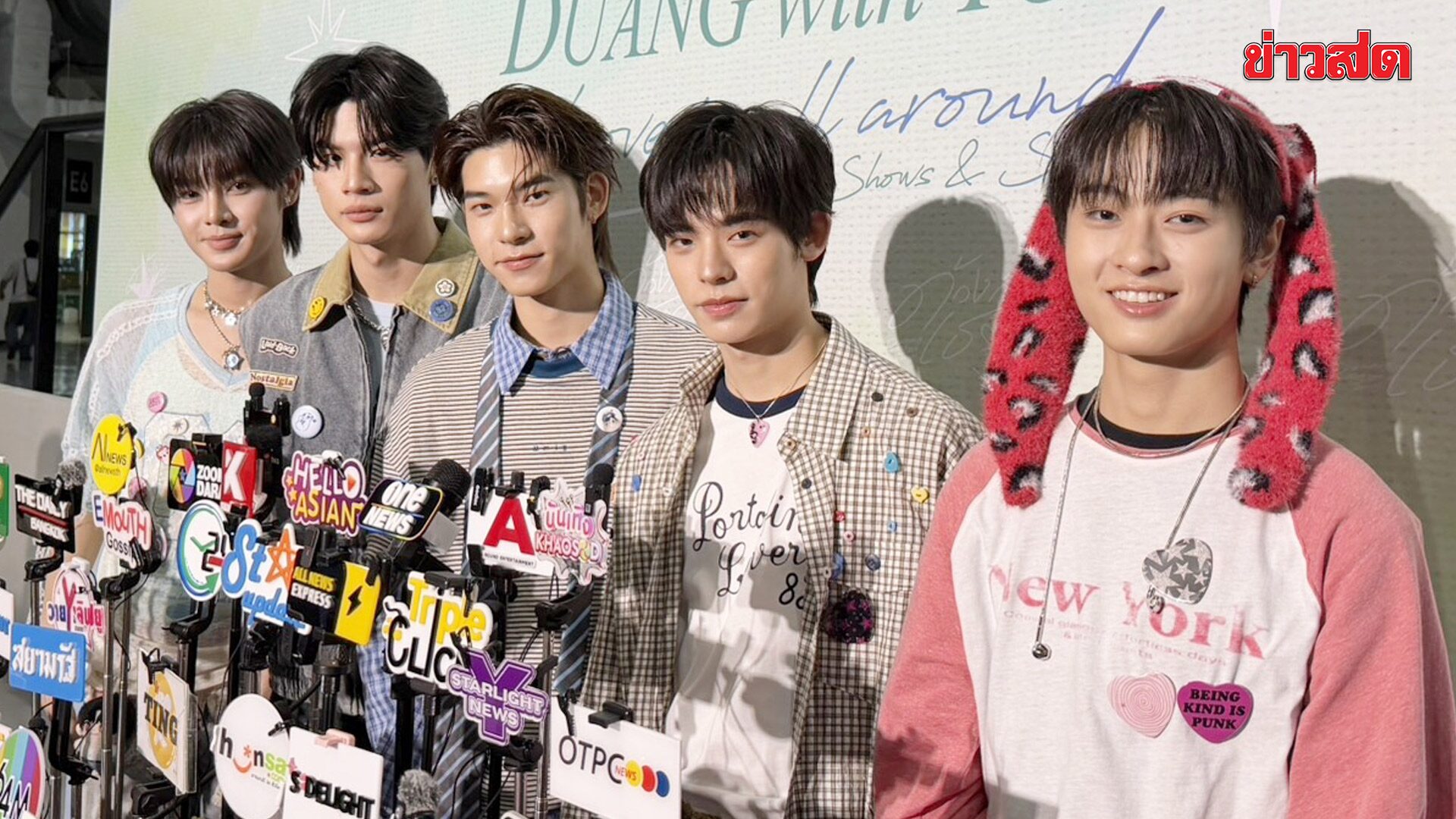 ตี๋ตี๋-ป๋อ-นอร์ท-ออตโต้-เวฟ ใจหาย! ซีรีส์ “ด้วงกับเธอ” ใกล้จบ ฝันอยากมีแฟนคอน