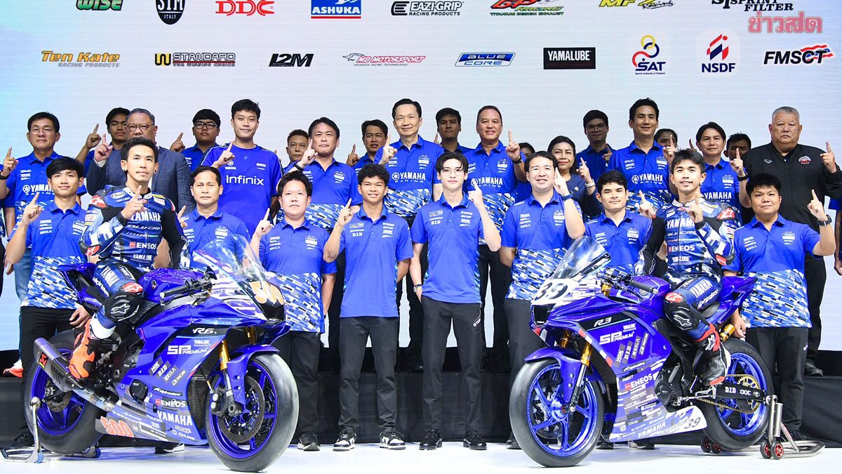 ยามาฮ่า เปิดตัวทีมแข่ง ประกาศทวงบัลลังก์แชมป์เอเชียสมัยที่ 8