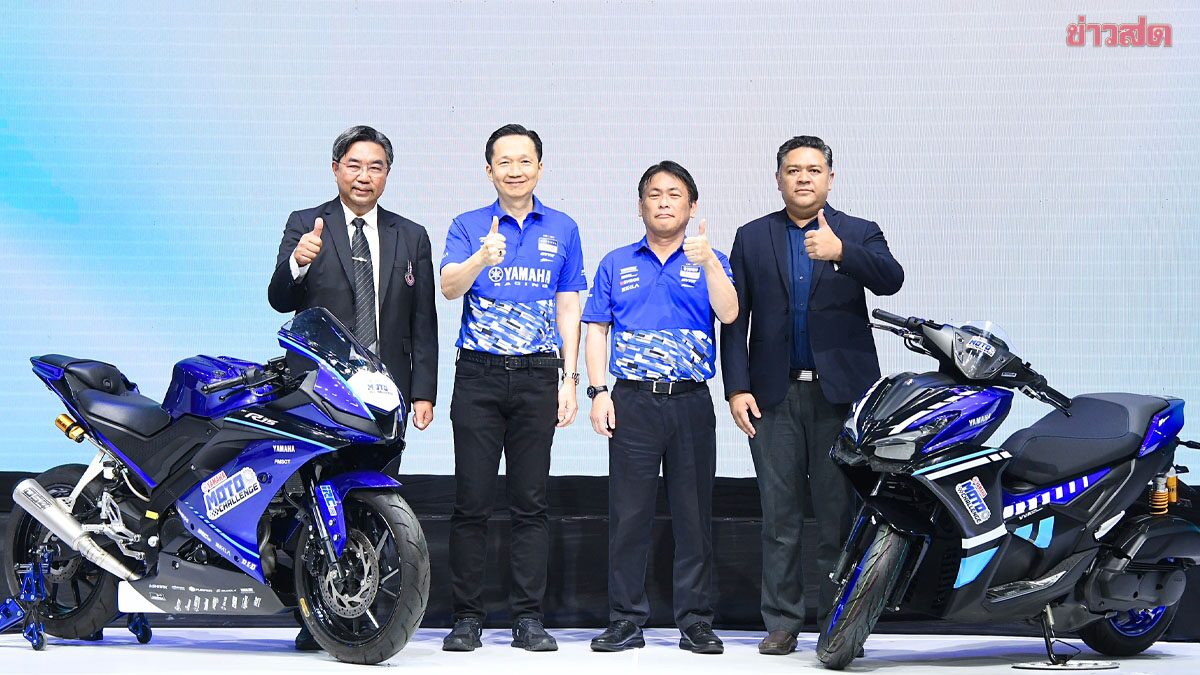 ยามาฮ่า ระเบิดศึกสองล้ออาชีวะ ต่อยอดเวทีปั้นนักแข่งมืออาชีพ