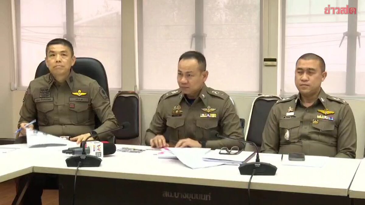 ตร.บางขุนนนท์ ตั้งโต๊ะแถลง ปมผู้ต้องหาจบชีวิตเองในห้องขัง ยันสื่อสารคลาดเคลื่อน