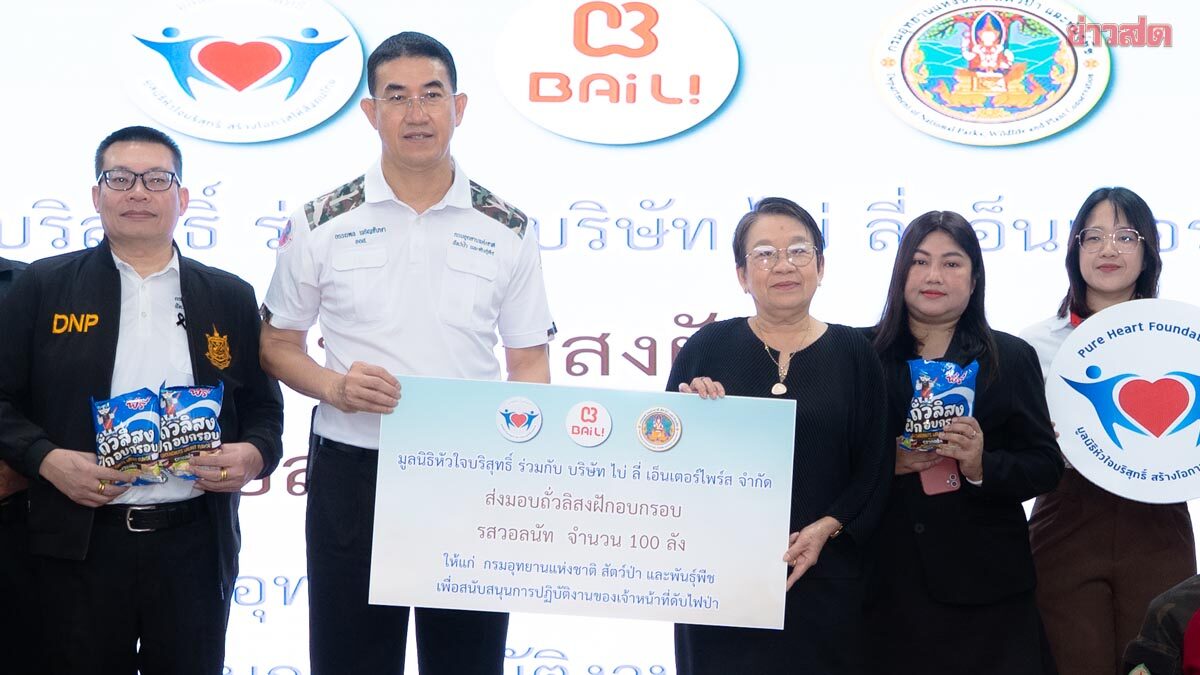 มูลนิธิหัวใจบริสุทธิ์ ร่วมภาคีเครือข่าย มอบขนมหนุนภารกิจ จนท.กรมอุทยานฯ รับมือไฟป่า