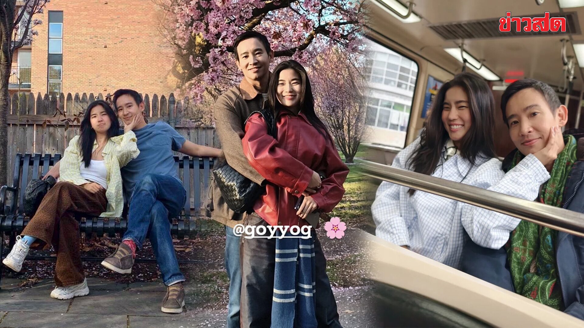 บอสตันหวานเจี๊ยบ ก้อย บินลัดฟ้าเติมหวาน ทิม เสิร์ฟไม่แผ่ว เจอแซวเกือบตัดขา