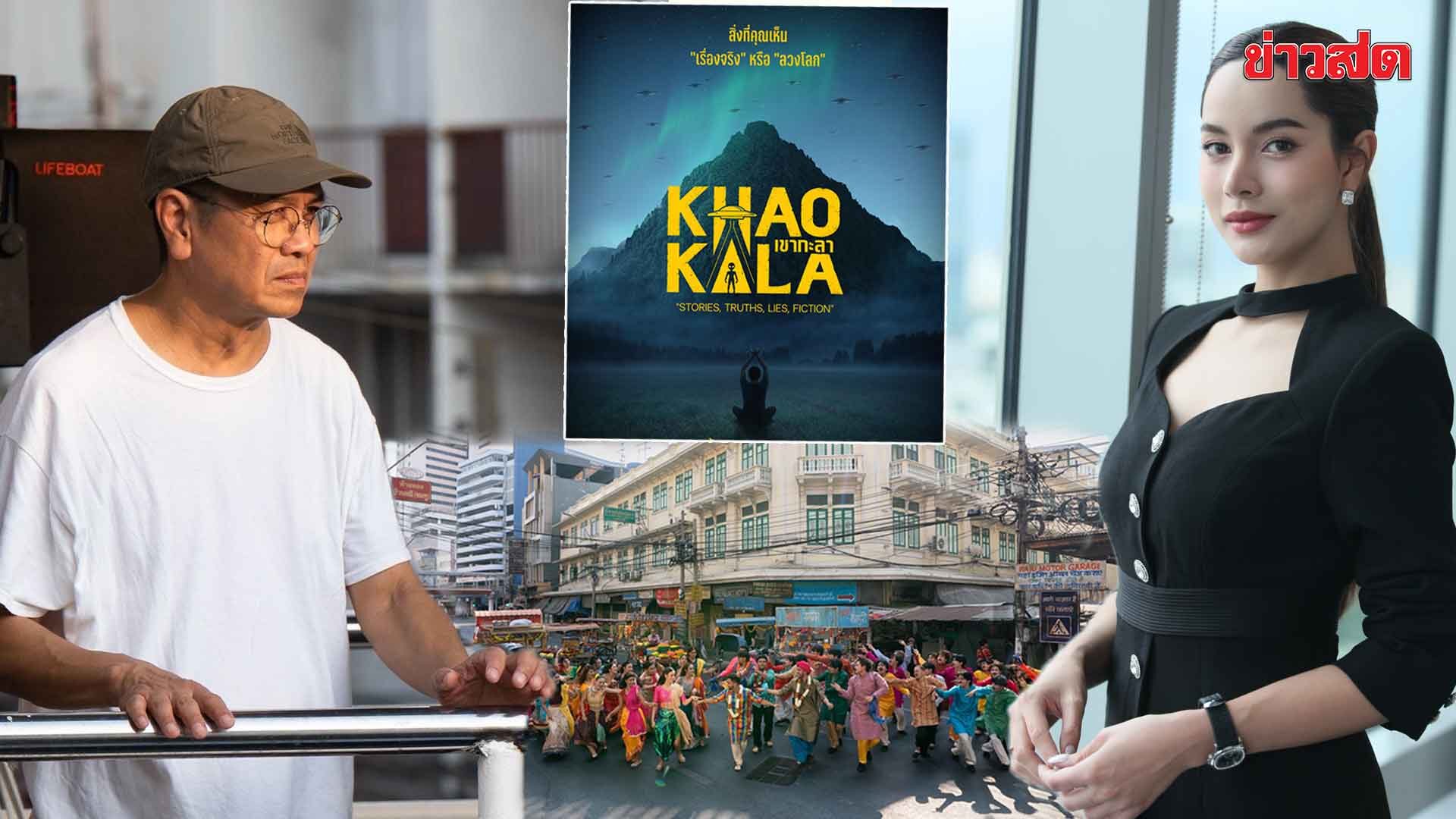 ฮัลโหลดารา – แตกตื่นกองถ่ายปริศนาบุกพาหุรัด ส้มโอ ปลื้มฟีดแบ็ก ลางปริศนา