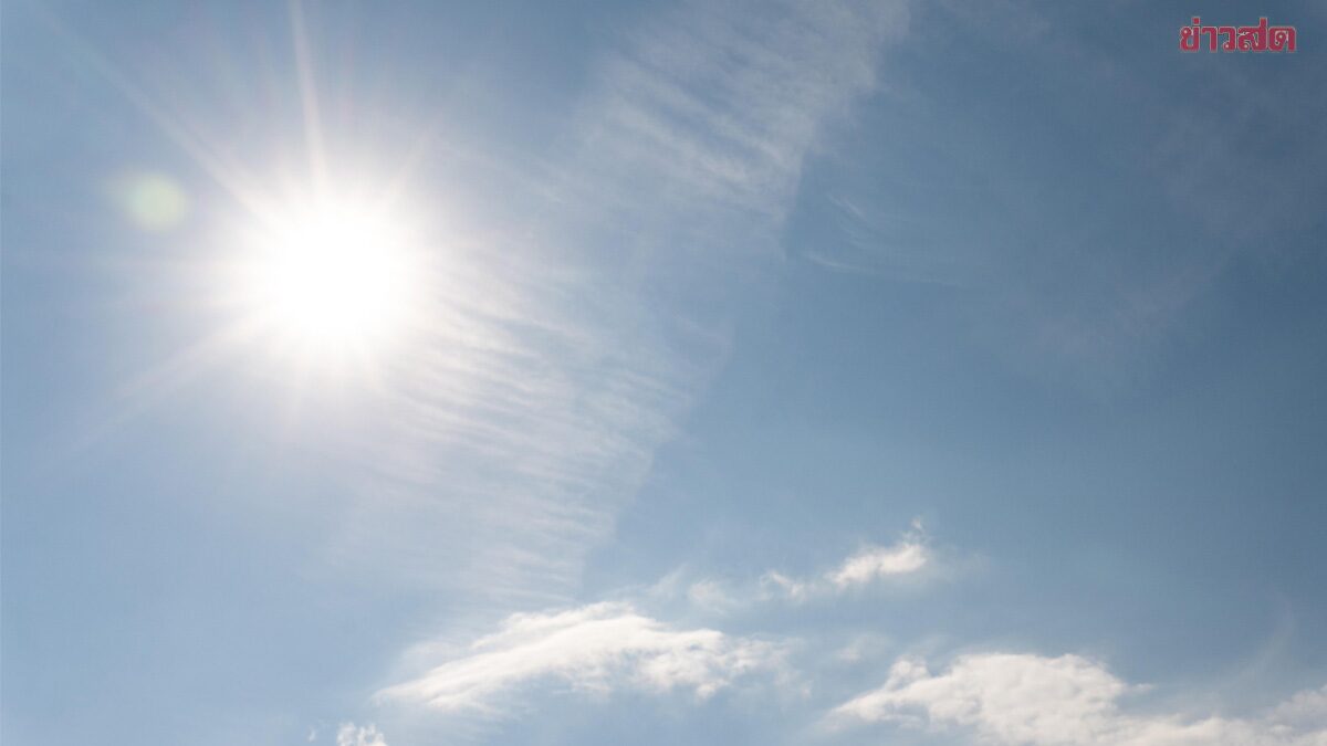 สภาพอากาศวันนี้ กรมอุตุนิยมวิทยา เตือนร้อนจัด 3 ภาค 42 องศา เปิดชื่อจังหวัดฝนฟ้าคะนอง