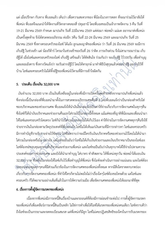 ไอซ์เมียเหน่ง แจงยิบทุกดราม่าระอุ ยันไม่ได้ทิ้งอัฐิสามี ปัดกีดกันญาติ-ลูกสาว เคลียร์ปมเงินซองงานศพ 32,000