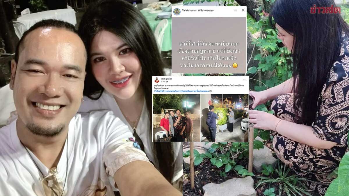 ไอซ์ ภรรยา เหน่ง เหม่งจ๋าย ฟาดเดือด – ส่องอดีตเมียเหน่งโพสต์ โยงปมนี้มั้ย