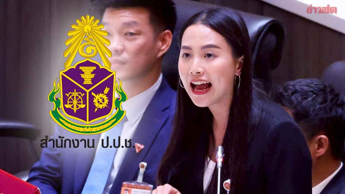 ไอซ์ รักชนก ตั้งคำถาม ป.ป.ช. ทำงานสองมาตรฐานหรือไม่ ‘คดี 44 สส.-ศักดิ์สยาม’