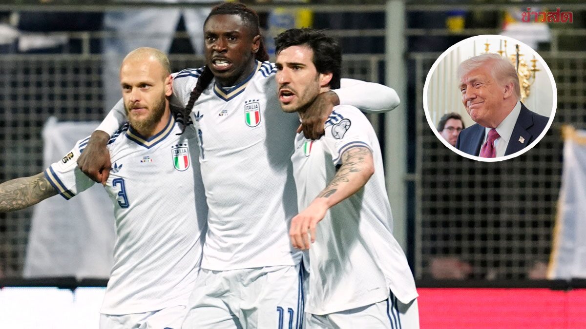ทูตพิเศษ ทรัมป์ ร้อง ฟีฟ่า ให้ อิตาลี แข่งฟุตบอลโลกแทน อิหร่าน