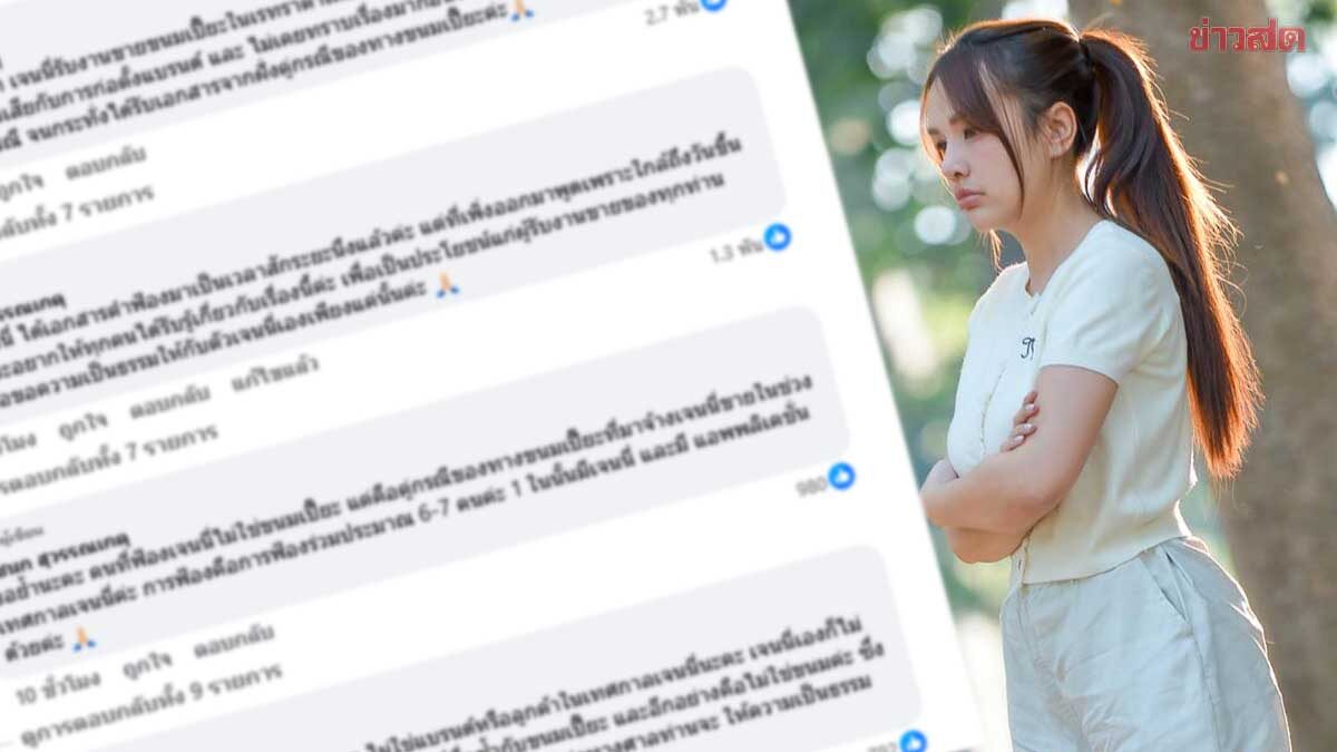 ไม่ใช่คอนเทนต์ เจนนี่ โดนฟ้อง 70 ล้าน ใกล้ขึ้นศาลขอความเป็นธรรมคนรับจ้างขายของ