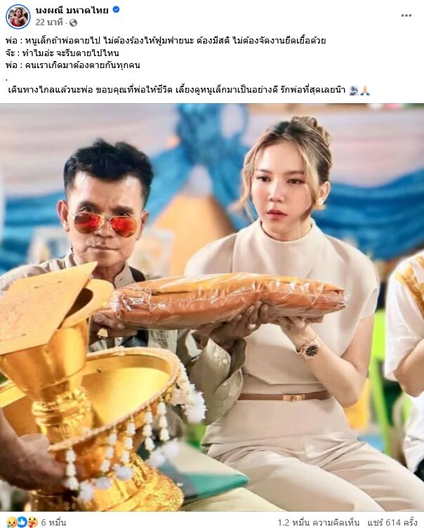 จ๊ะ นงผณี แจ้งข่าวเศร้า สูญเสียคุณพ่อ