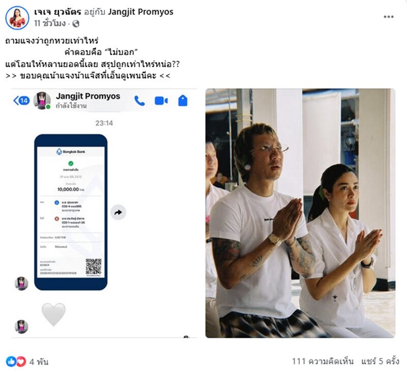 เจเจ อดีตเมียเหน่ง ก็รับโชคด้วย ถาม แจงเมียแจ๊ส ถูกหวยเท่าไหร่ โอนให้หลานยอดนี้เลย