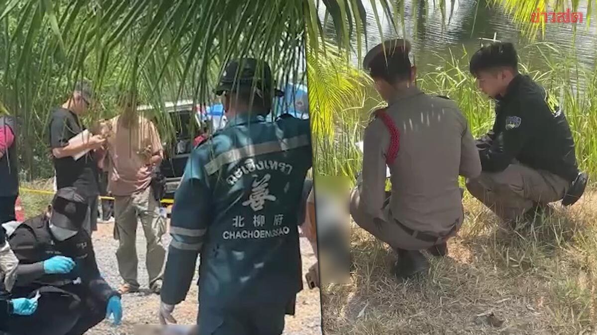 สลด ชายวัย 67 หายตัวกลางงานบวชหลาน รุ่งขึ้นญาติตามหาวุ่น พบเป็นศพถูกยิง