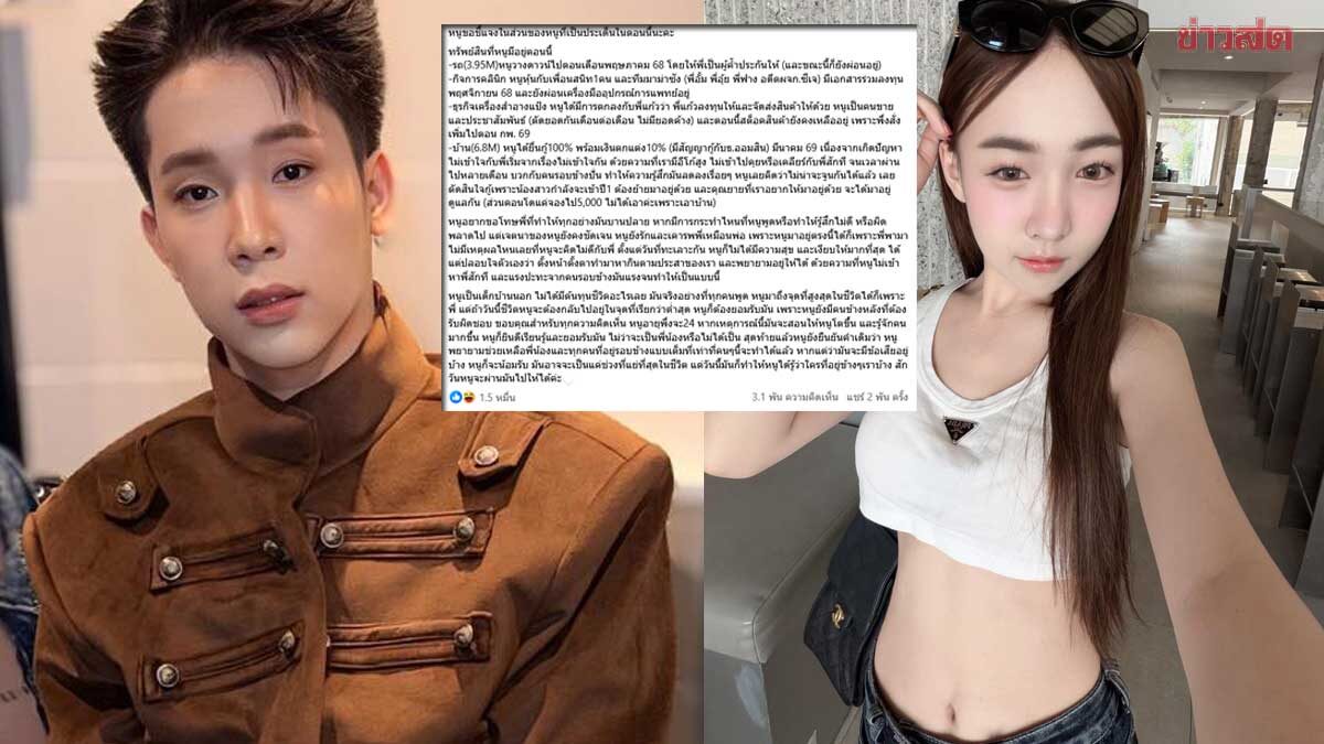 โกกิ โพสต์หลังทัวร์ลงว่าโกงเงิน บิ๊ก ผู้ใหญ่บ้านฟินแลนด์ พี่ชาย เปิดที่มาทรัพย์สินทั้งหมด