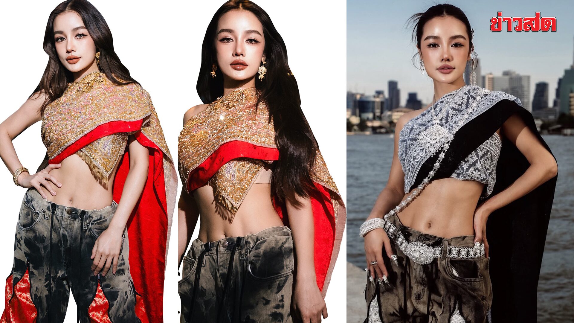 กระแต KT หนุน “ห่มสไบใส่กางเกงยีนส์” ดันซอฟพาวเวอร์ สงกรานต์-วันไหล