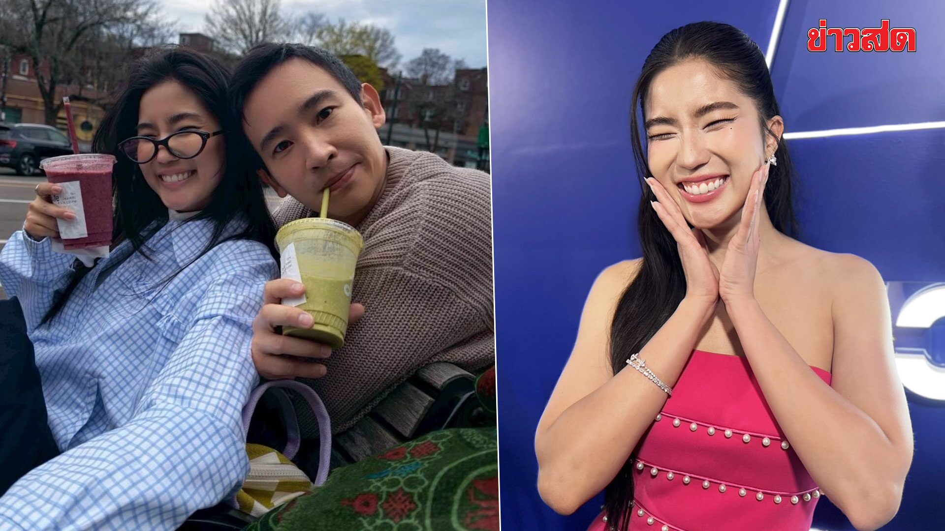 ก้อย อรัชพร เปิดใจรัก ทิม พิธา เรียบง่ายแต่แฮปปี้ รับเป็นรักทางไกลครั้งแรก
