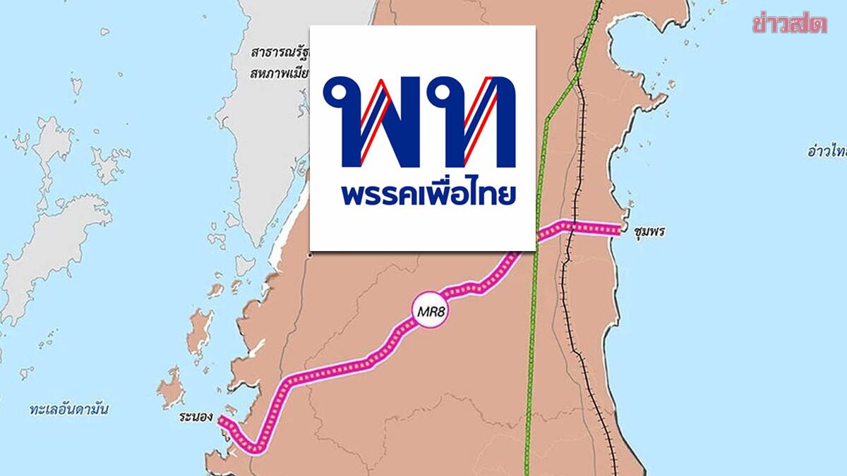Pheu Thai Backs 'Land Bridge' Project After PM Orders Feasibility Study, Stressing Three Key Factors