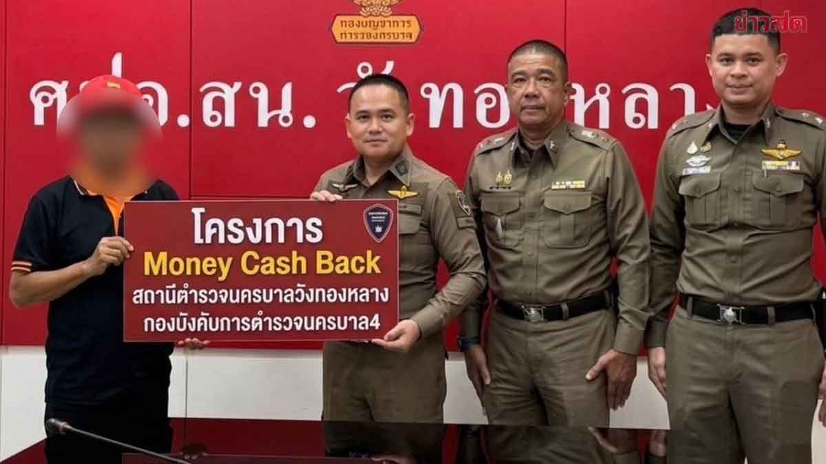 ตามเงินคืนเหยื่อคอลเซ็นเตอร์ยอด 1.3 ล้านกว่า เคสล่าสุด 7 แสน กับ 4.5 แสน คืนผู้เสียหาย