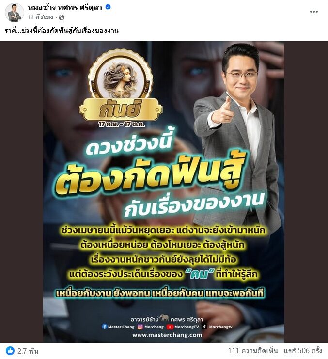 หมอช้าง เปิดราศีหนึ่งเดียวช่วงนี้ ต้องกัดฟันสู้ งานเข้าหนัก มีเรื่องให้ต้องระวัง