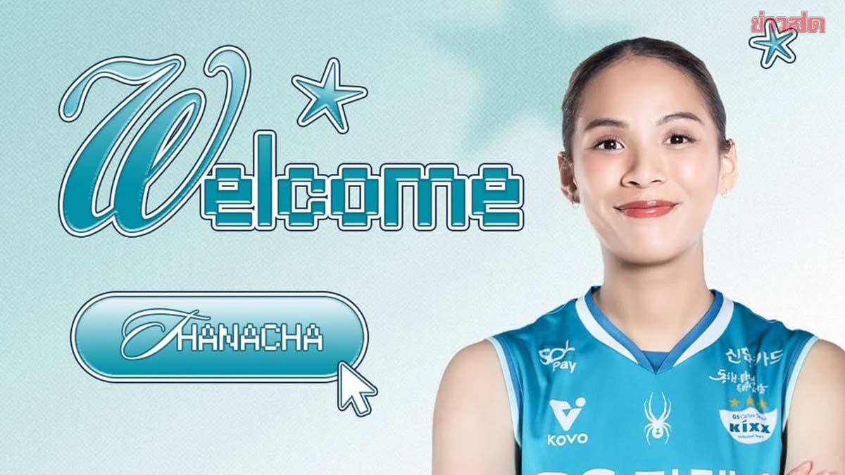 ลุยลีกเกาหลีต่อ! โมเม ธนัชชา ลูกยางสาวไทยเปิดตัวร่วมทัพ จีเอส คาลเท็กซ์ โซล