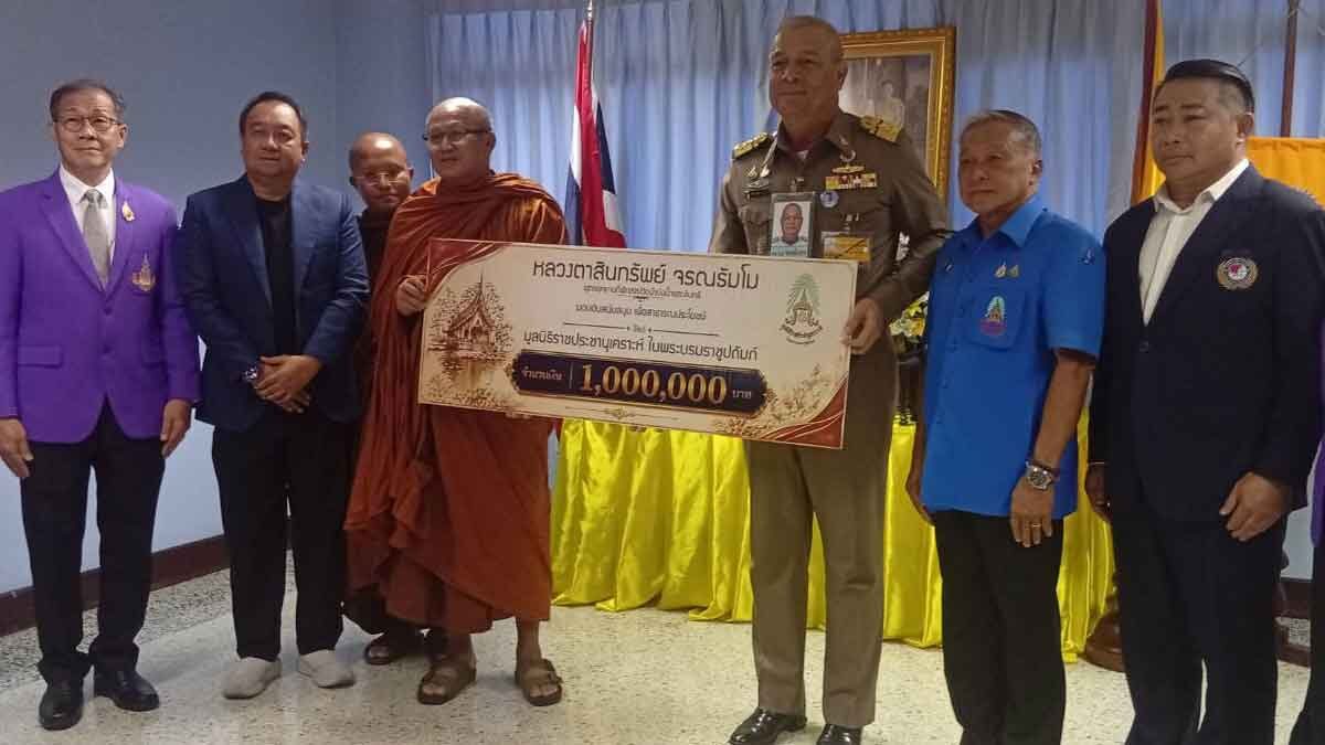 พระสิ้นคิด มอบ1ล้านเพื่อสาธารณะประโยชน์ ยันพร้อมร่วมสนับสนุนตามกำลังในทุกมิติ