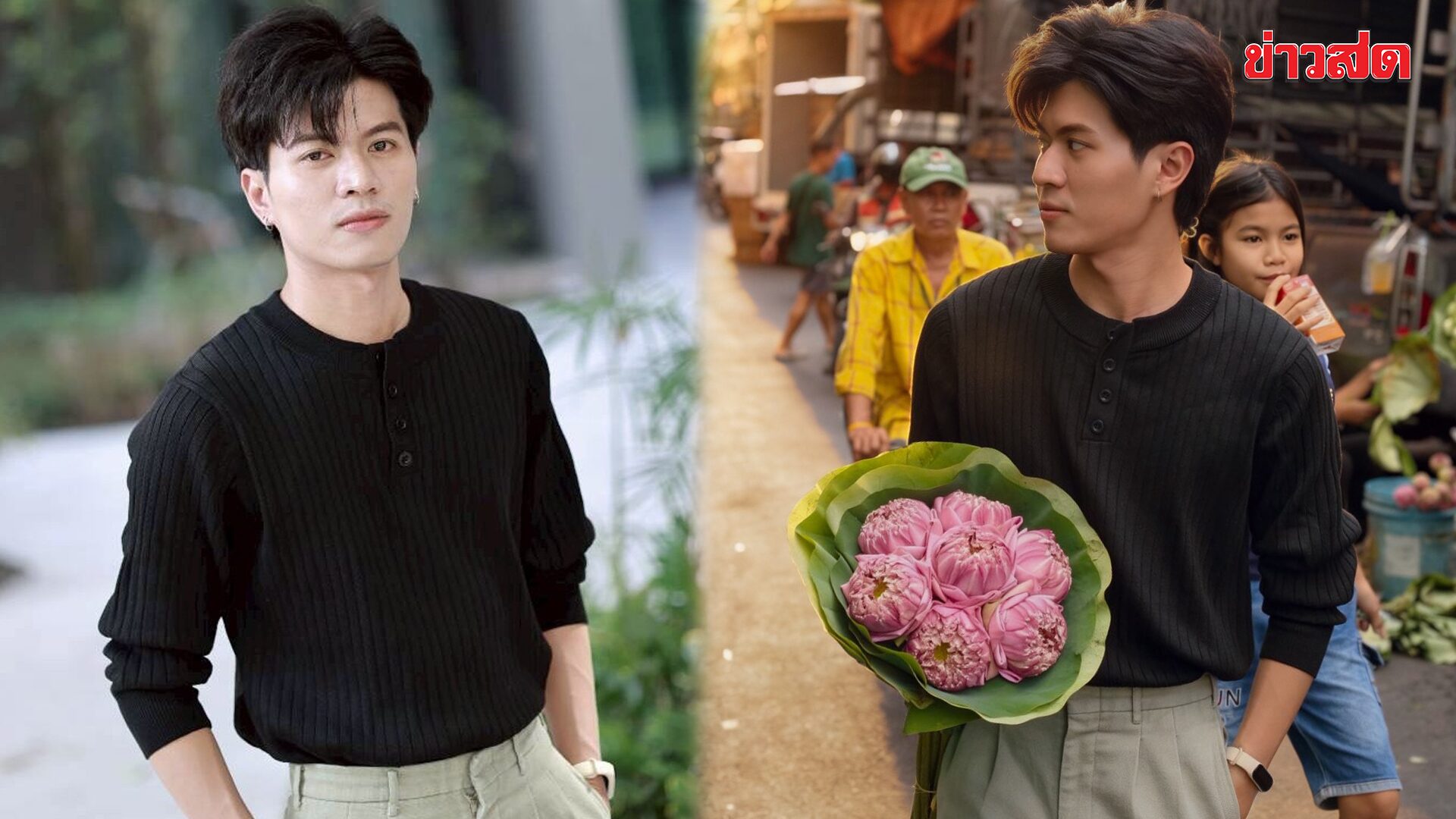 มอส นัธทวัฒน์ หนุ่มหล่อ ม.บูรพา เพิ่งรู้หลานชายสายตรง จินตหรา พูลลาภ