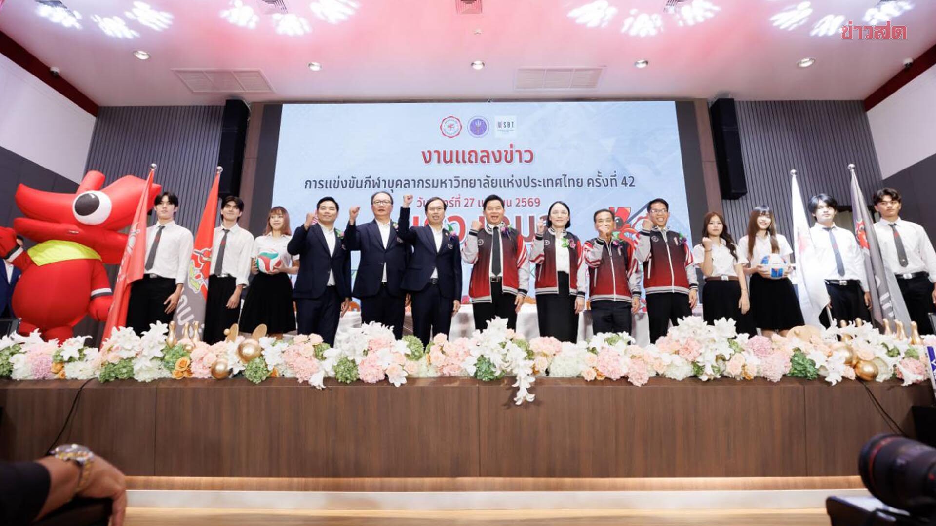 มศว พร้อมเป็นเจ้าภาพกีฬาบุคลากรมหาวิทยาลัยแห่งประเทศไทย ครั้งที่ 42 มศว เกมส์