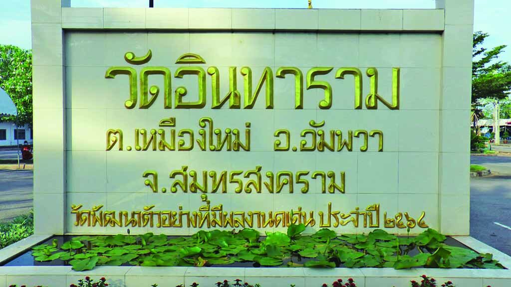 เที่ยววัดวันหยุด